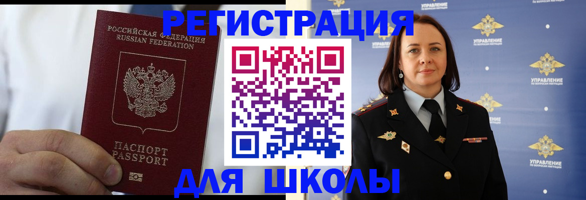 регистрация для школы в Костромской области